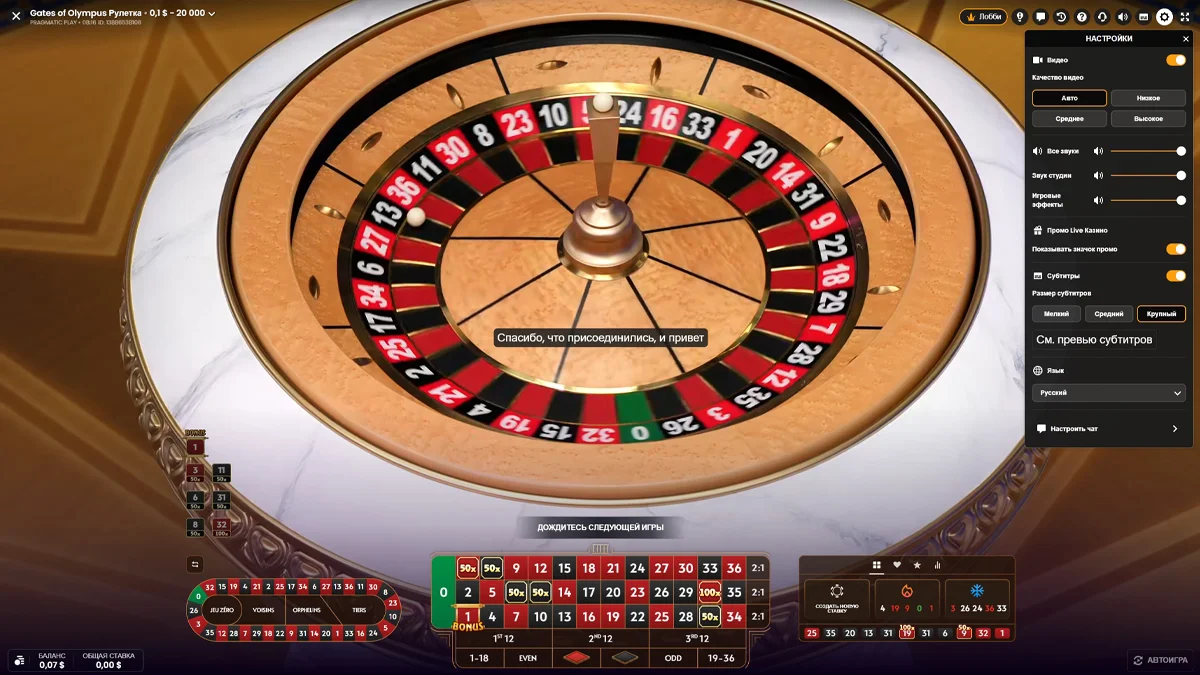 Gates of Olympus Roulette - скриншот live-стола 7