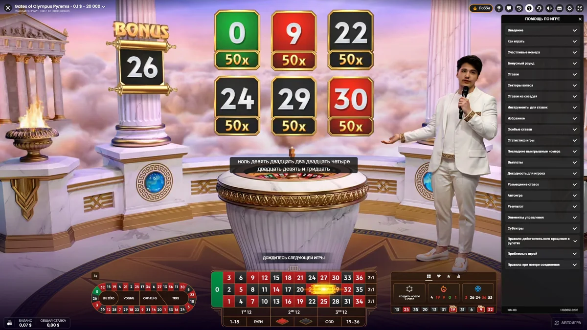 Gates of Olympus Roulette - скриншот live-стола 8