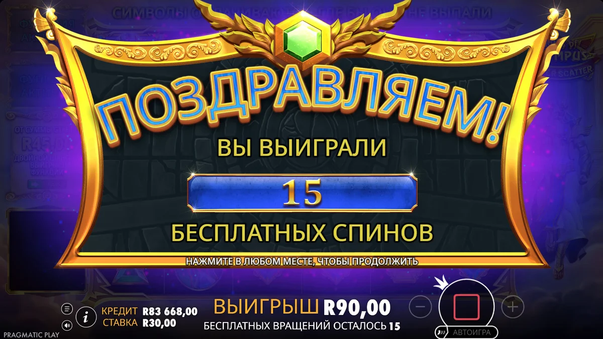 Gates of Olympus Super Scatter - скриншот игрового процесса 6