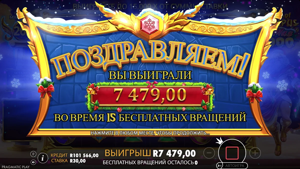 Gates of Olympus Xmas 1000 - скриншот игрового процесса 8